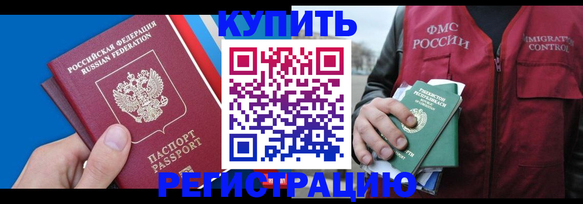 временная регистрация в квартире в Лесосибирске