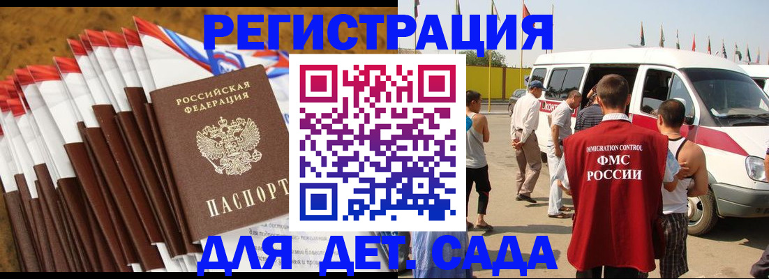 регистрация для дет. сада в Лесосибирске
