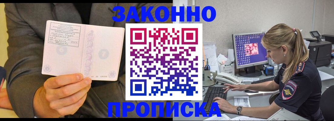 прописка в квартире в Лесосибирске